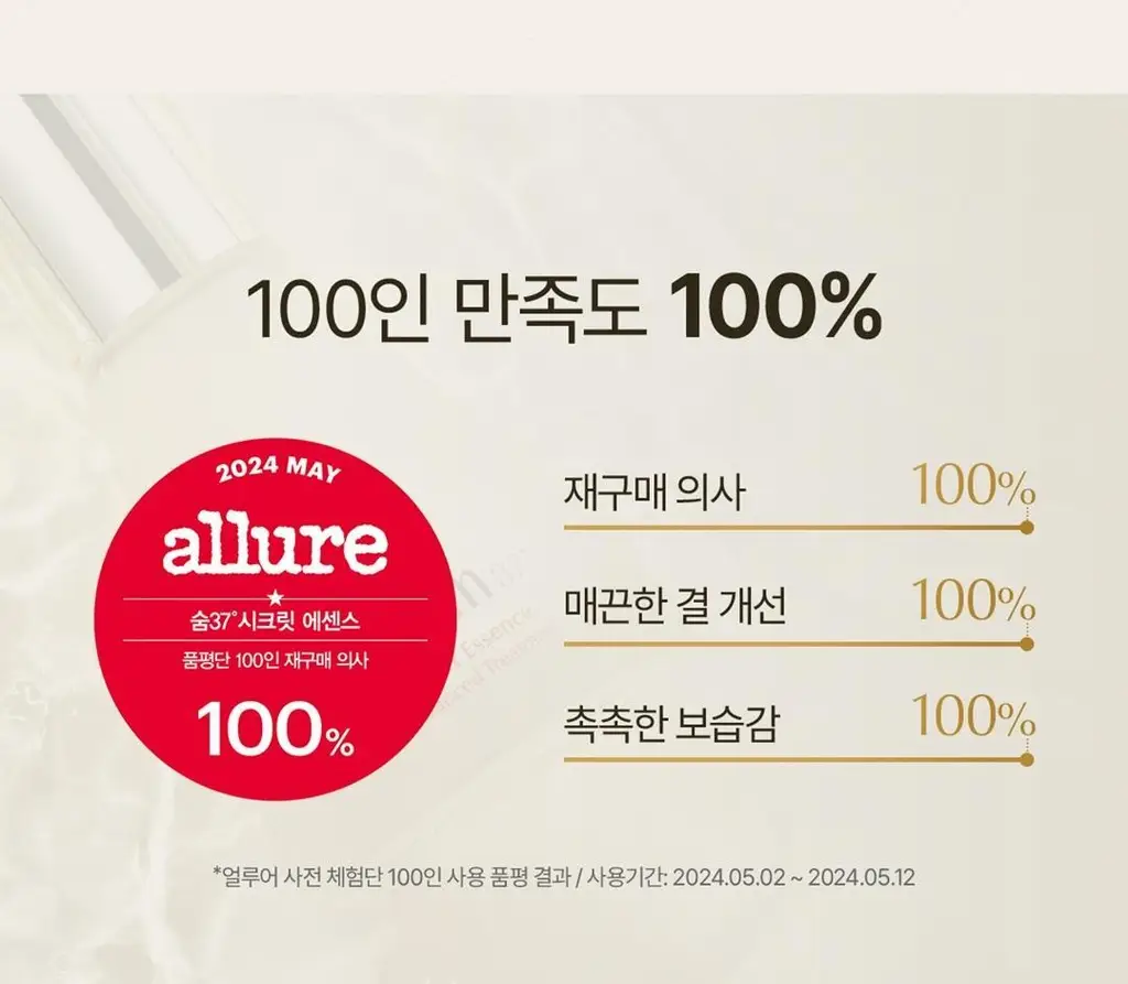 [피부장벽강화] 숨37 시크릿 에센스 기획 (30ml/45ml/50ml/80ml 기획) 상세페이지 8